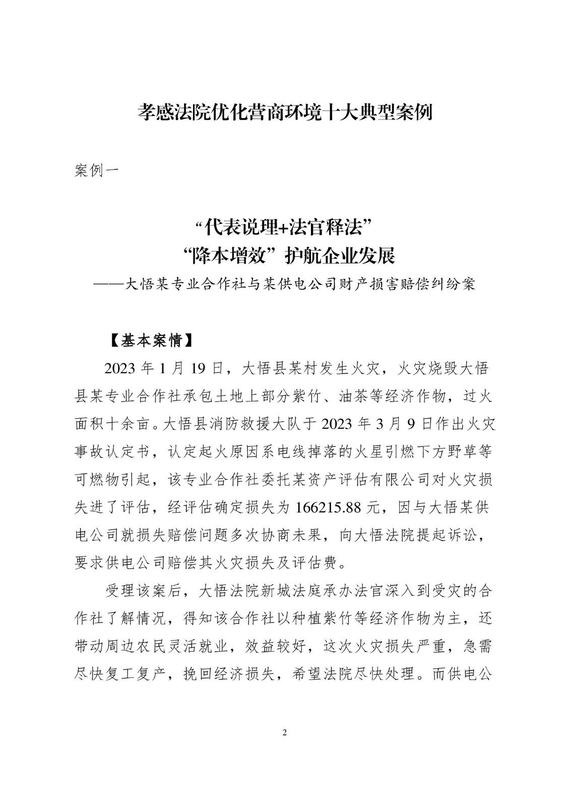 2023.10.30孝感法院优化营商环境十大典型案例小红头_00002.jpg