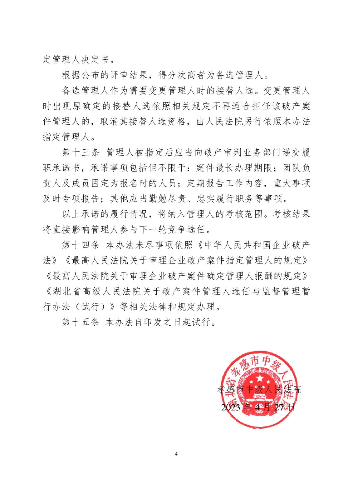 2023.5.25关于审理企业破产案件通过线上“竞争＋摇号”方式选任管理人的实施办法(试行)_00004.jpg