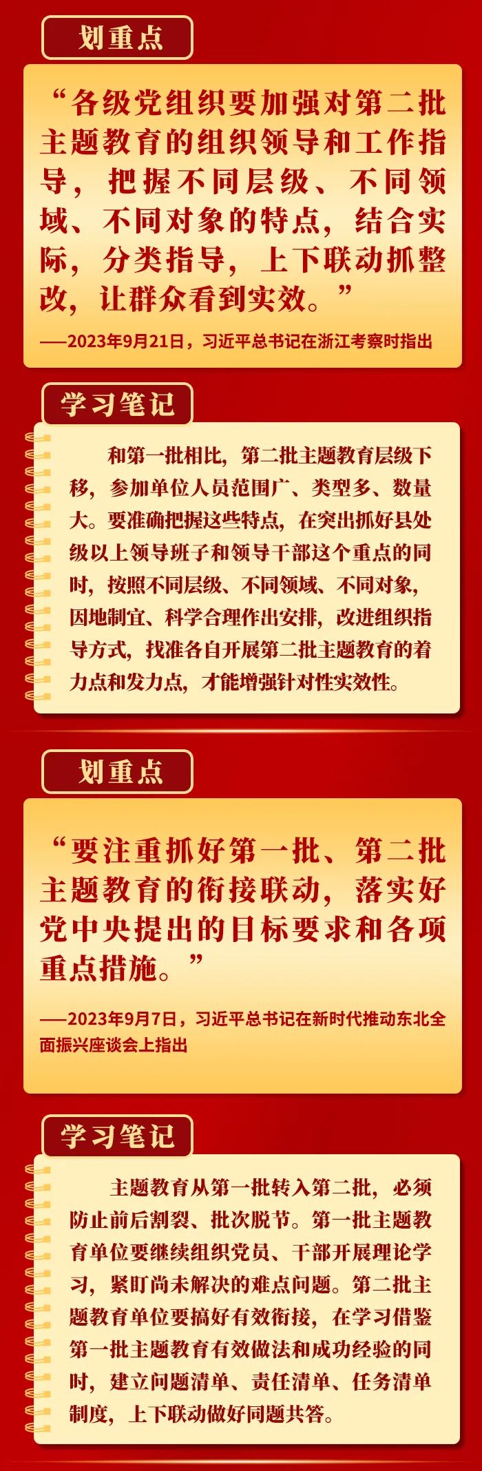 领悟总书记这些要求，抓好第二批主题教育3.jpg