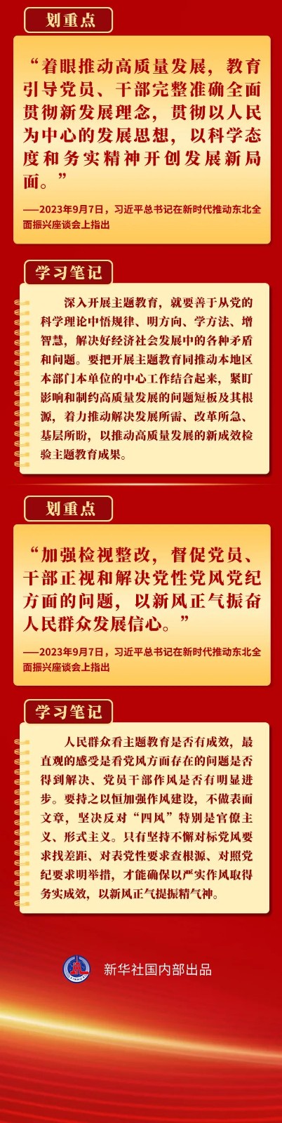 领悟总书记这些要求，抓好第二批主题教育4.jpg
